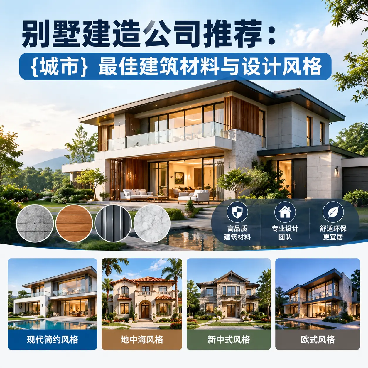别墅建造公司推荐： 余庆 最佳建筑材料与设计风格