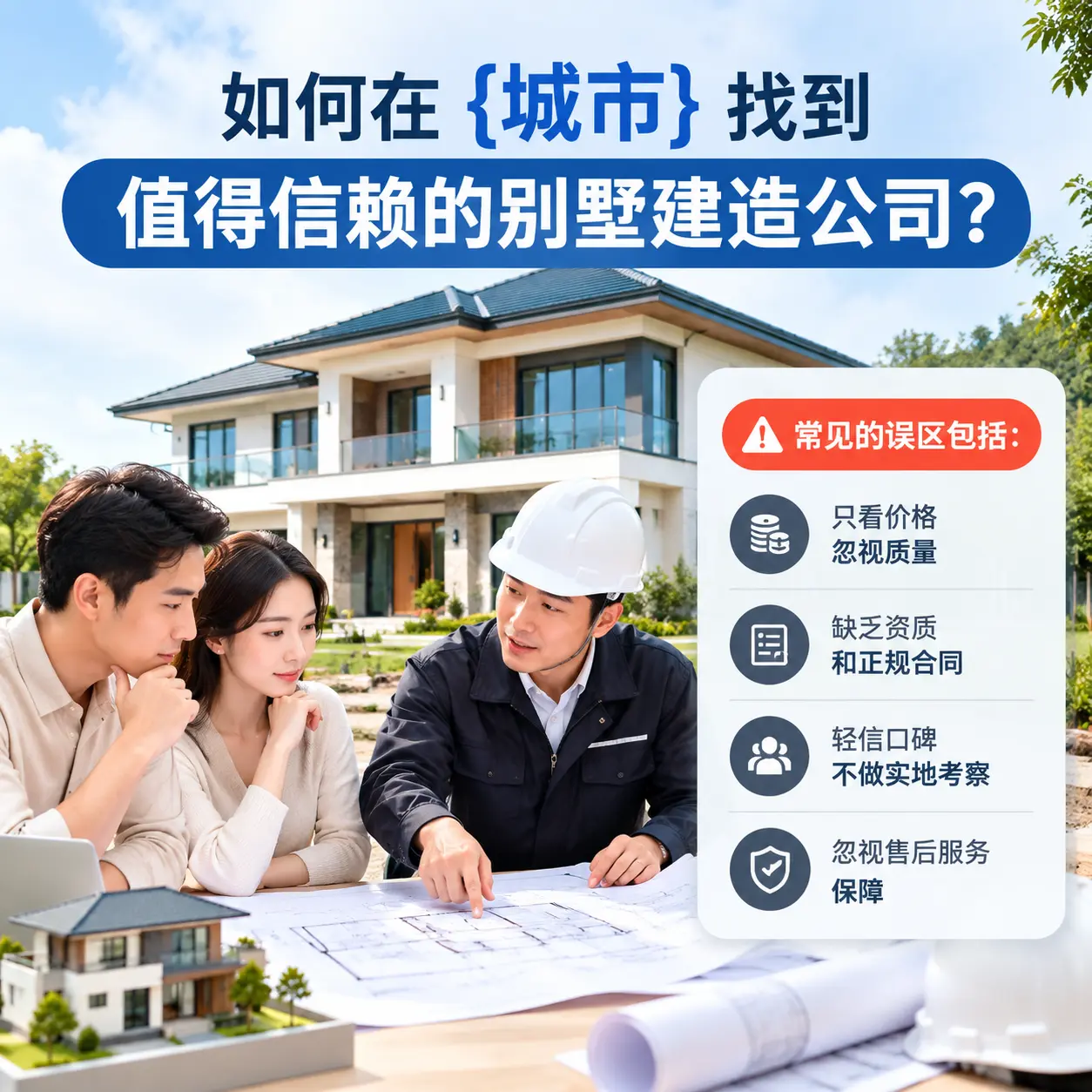 如何在 余庆 找到值得信赖的别墅建造公司?